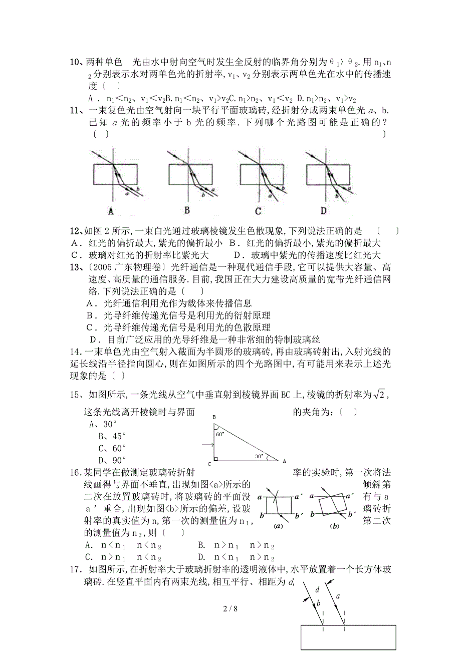 北京-益智高二学生版第四讲光的传播_第2页