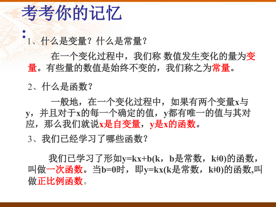 184反比例函数PPT第一课时_第3页