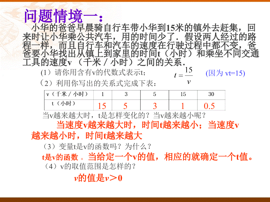 184反比例函数PPT第一课时_第4页