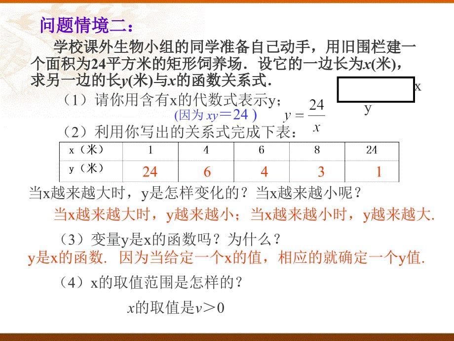 184反比例函数PPT第一课时_第5页