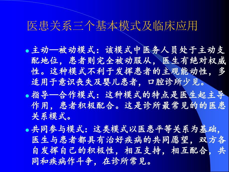 医患关系与沟通技巧PPT幻灯片_第3页