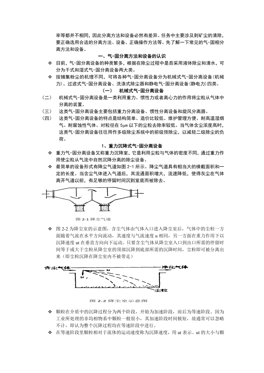 分离机械结构与维护_第3页