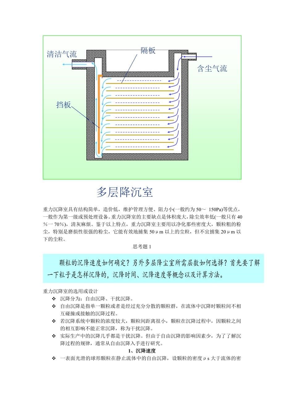 分离机械结构与维护_第5页