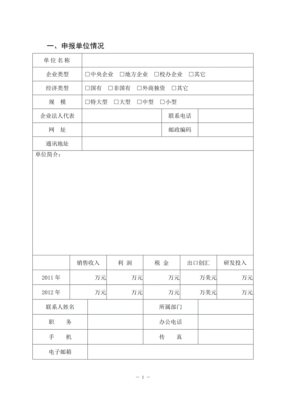 辽宁省优秀新产品奖书.doc_第2页