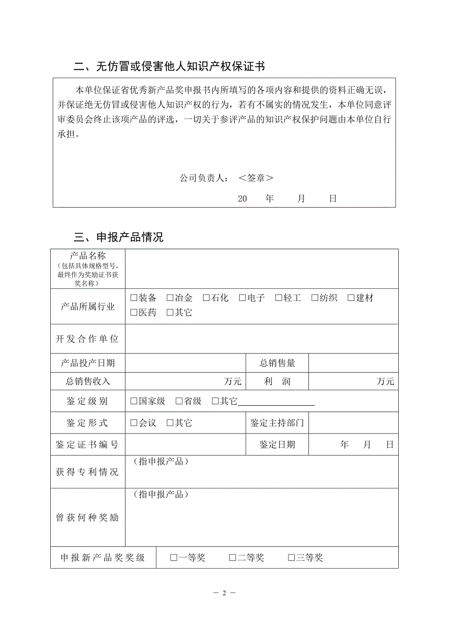 辽宁省优秀新产品奖书.doc_第3页