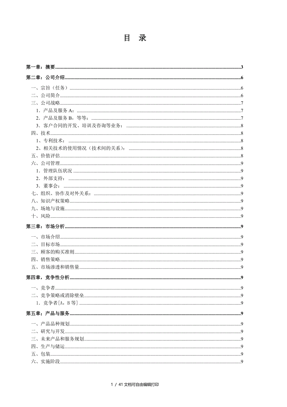 商业计划书模本_第3页