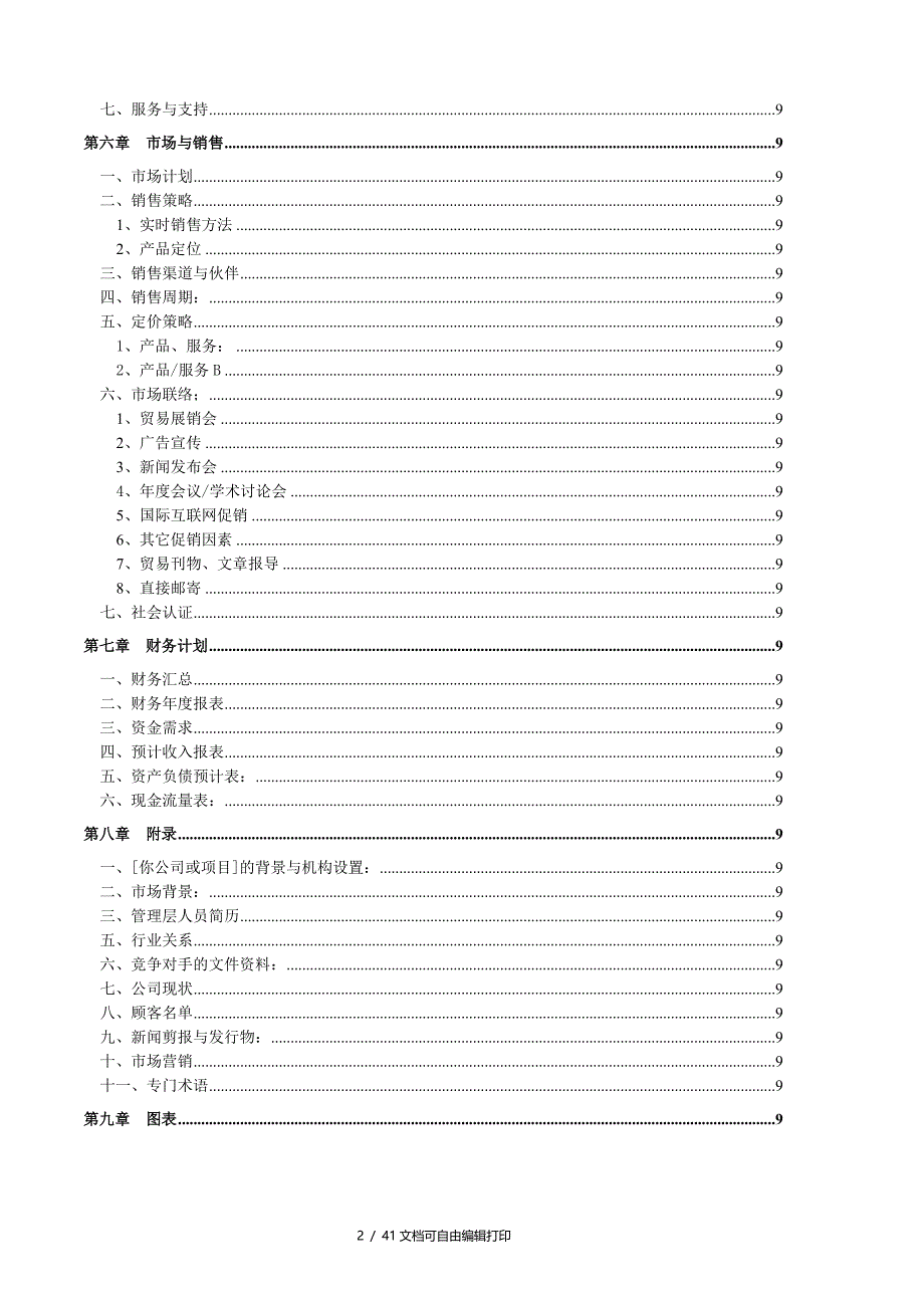 商业计划书模本_第4页