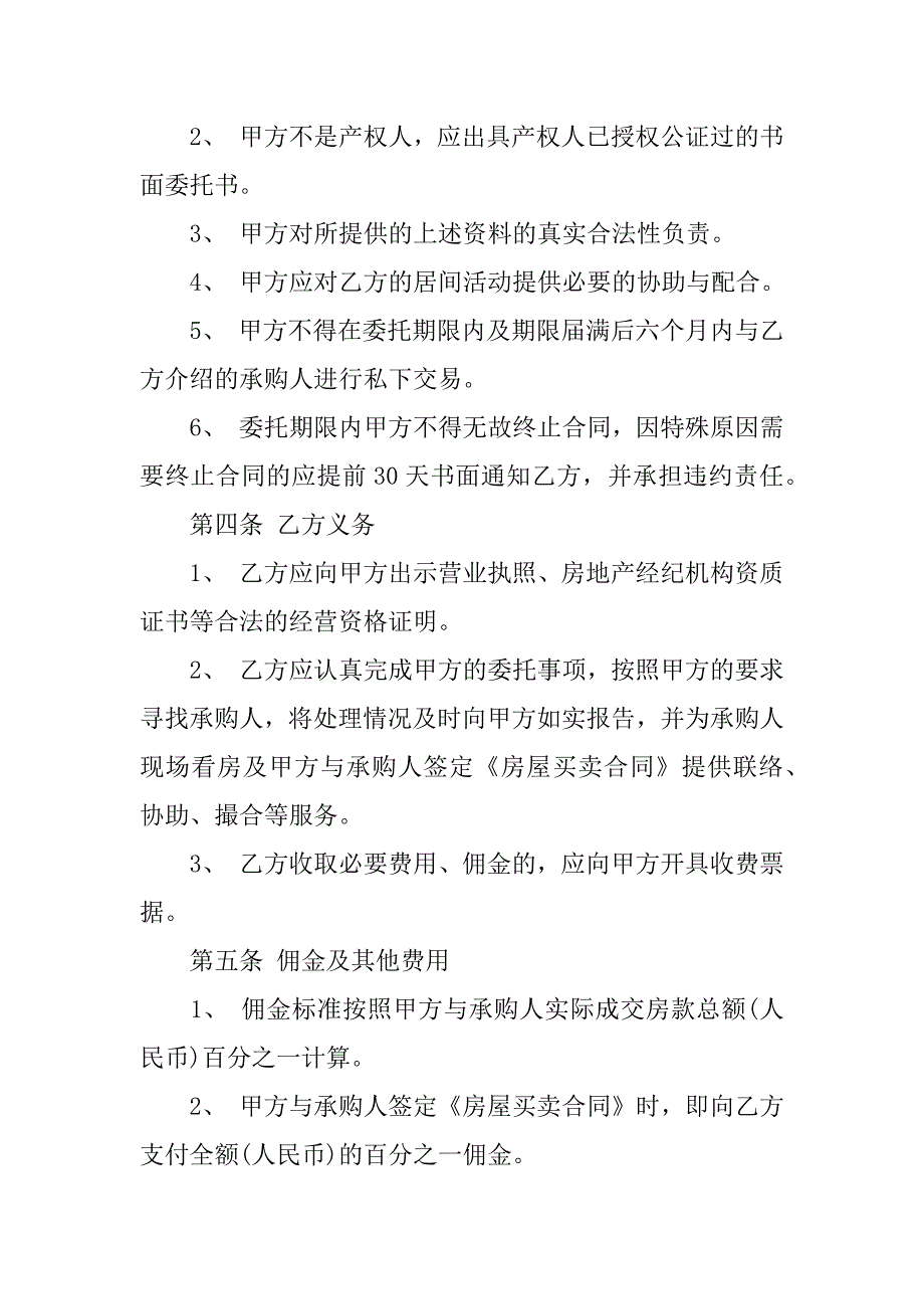 商铺房屋仓库租赁合同6篇商铺房屋仓库租赁合同范本_第2页