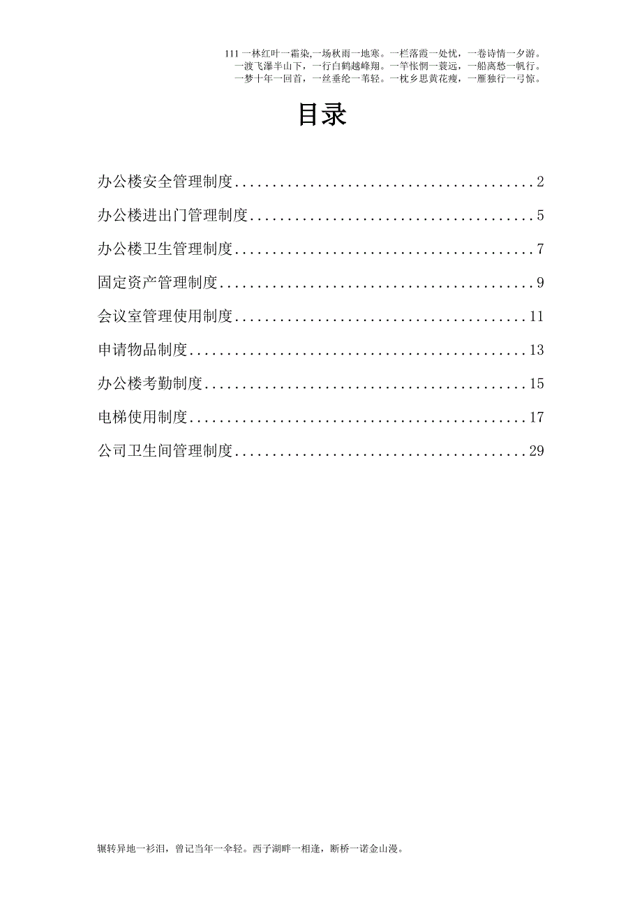 新厂区综合办公楼管理制度_第2页