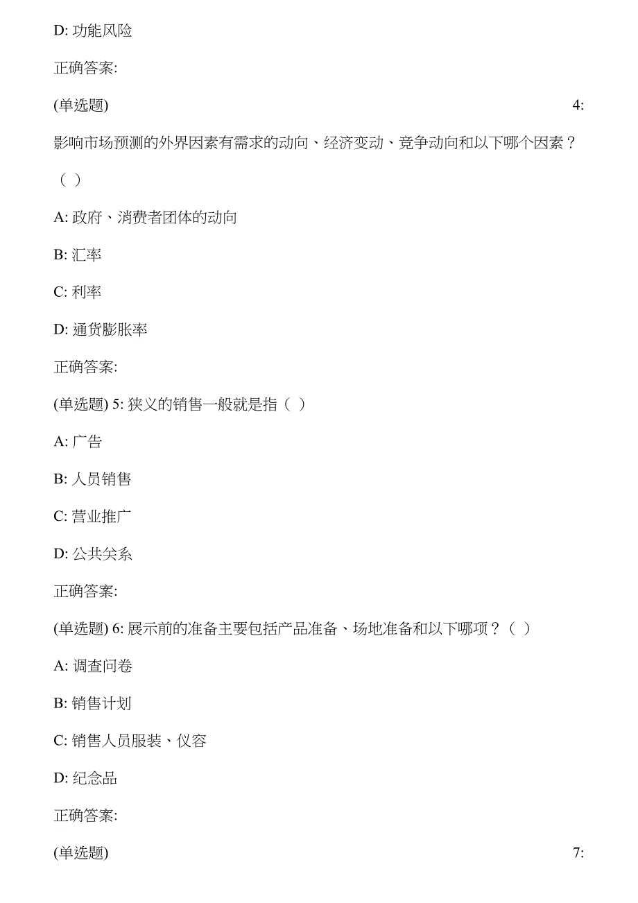 2023年北理工秋学期销售管理在线作业_第2页