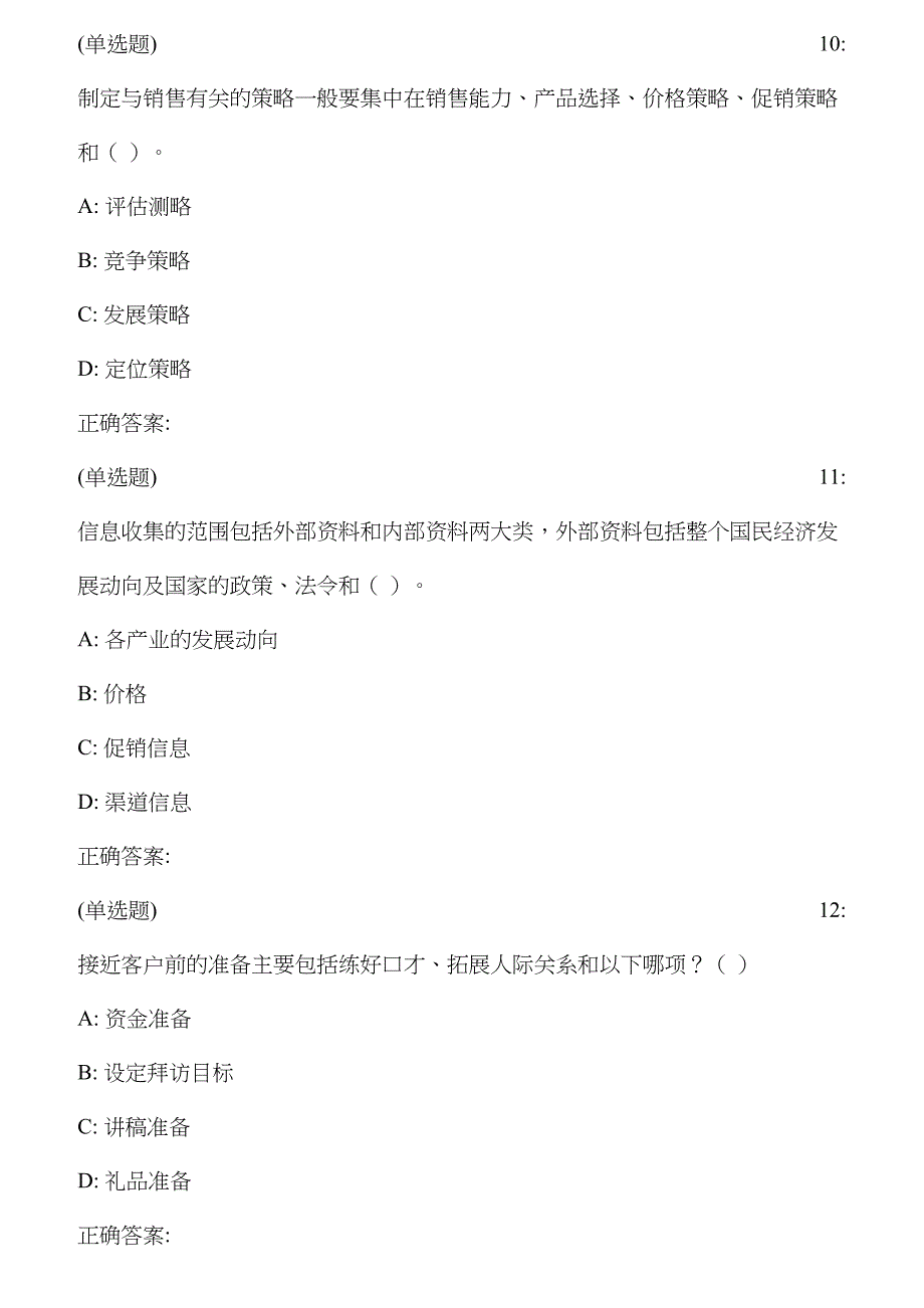 2023年北理工秋学期销售管理在线作业_第4页