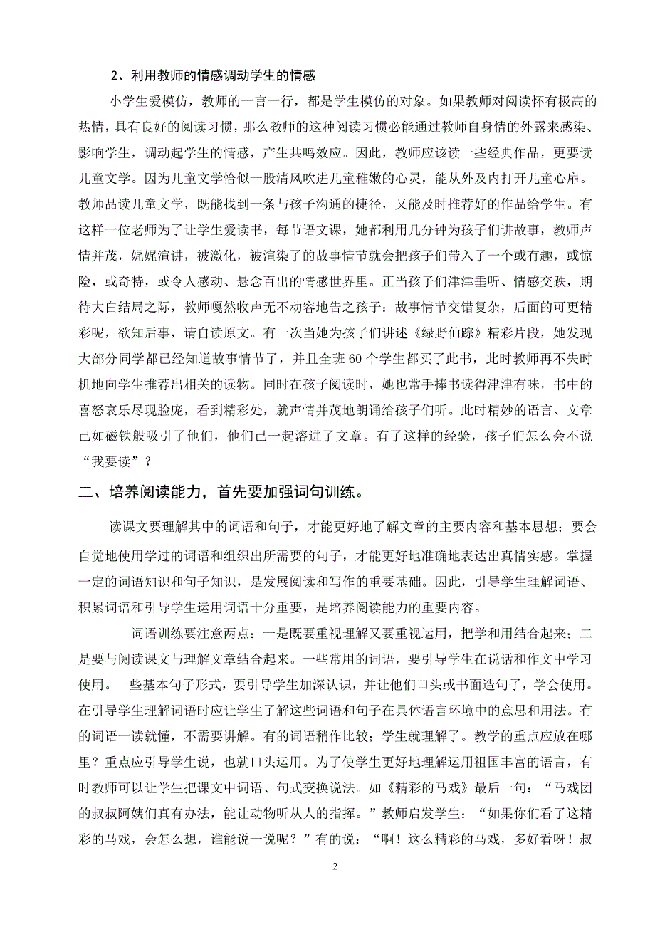 小学生阅读能力的培养（正文）_第2页