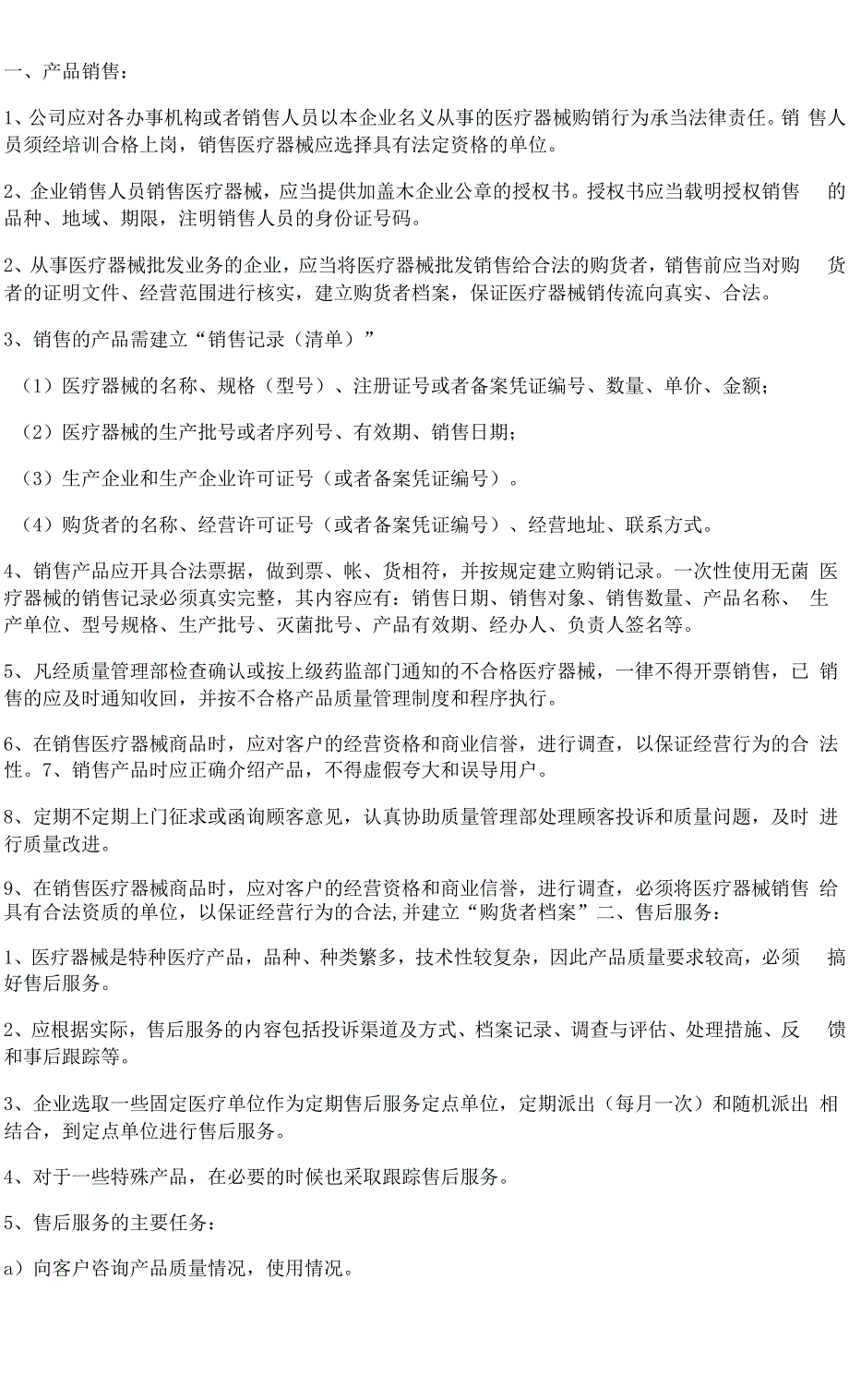 三类医疗器械质量管理制度-2022年.docx_第3页