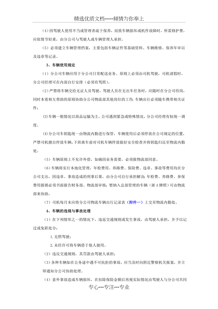 分公司车辆及物的流成本核算统筹管理制度_第3页