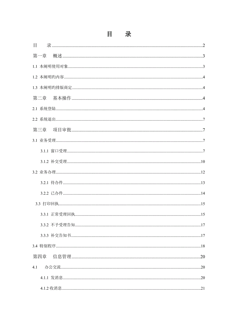 行政审批系统操作标准手册_第2页