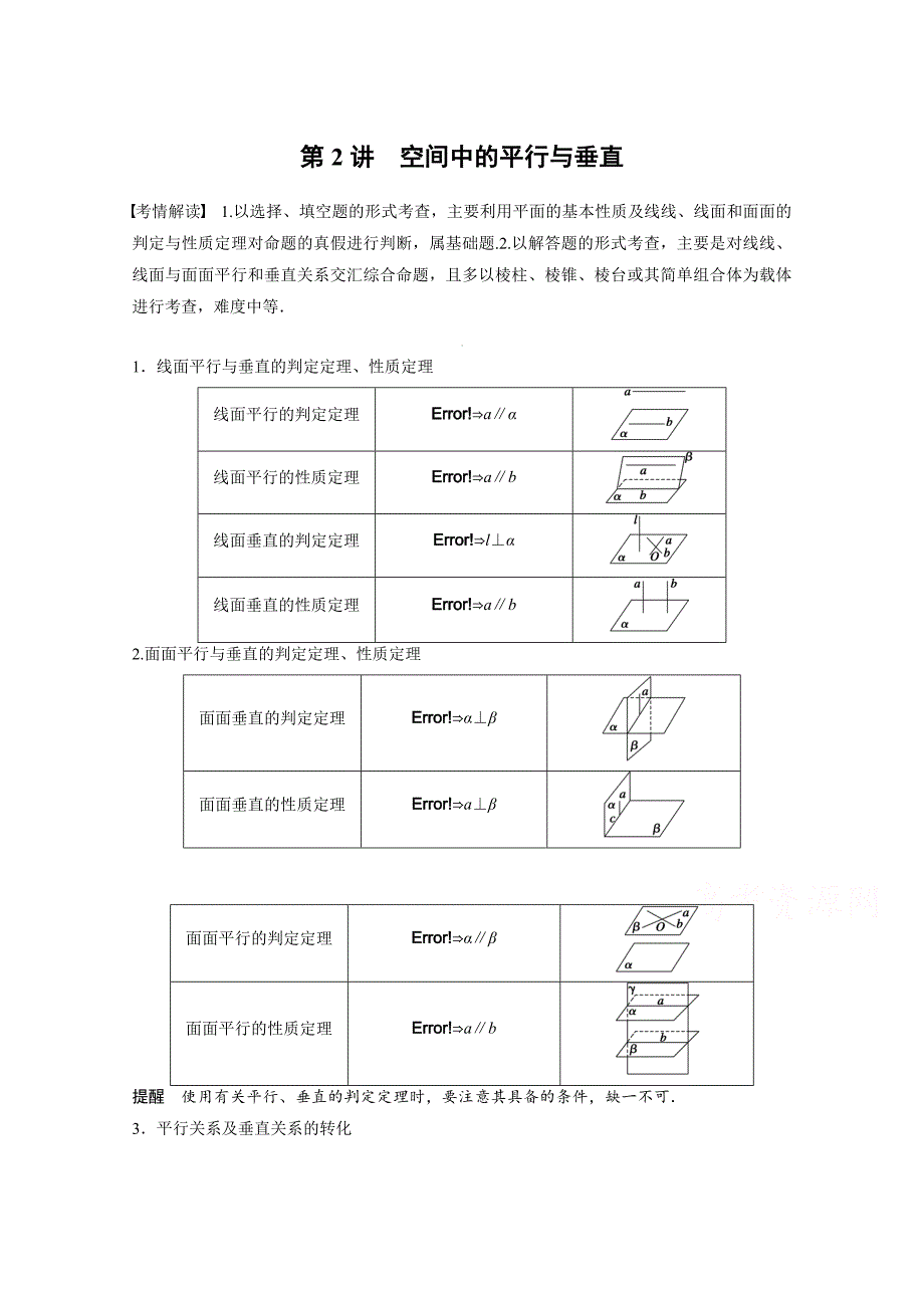 新编高考数学理二轮练习【专题5】第2讲空间中的平行与垂直含答案_第1页