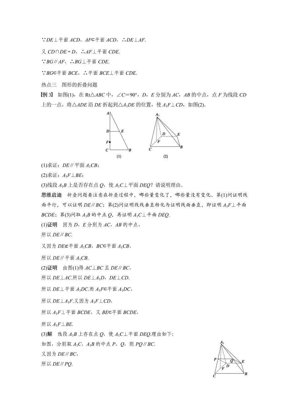 新编高考数学理二轮练习【专题5】第2讲空间中的平行与垂直含答案_第5页