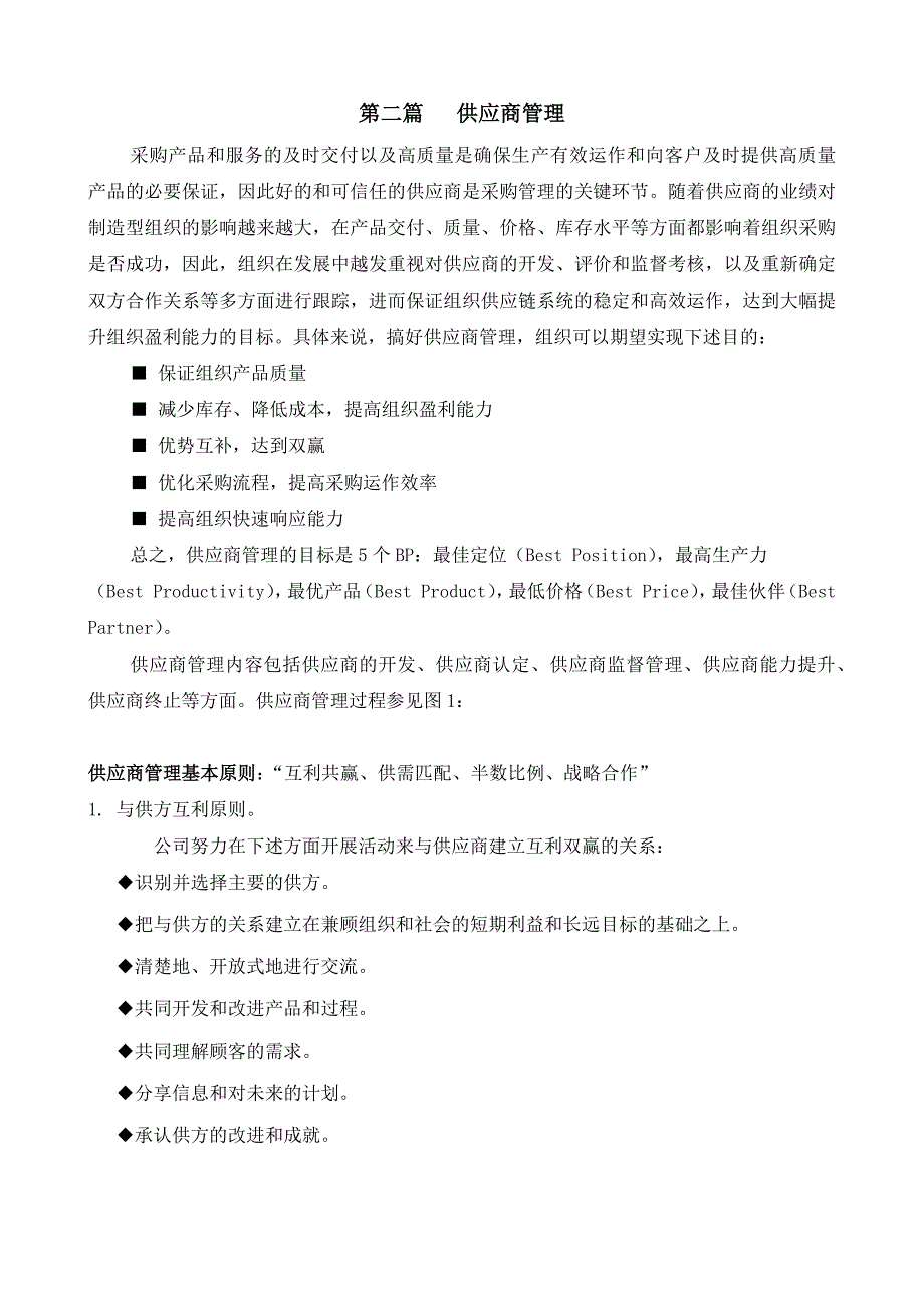 新供应商准入管理_第1页