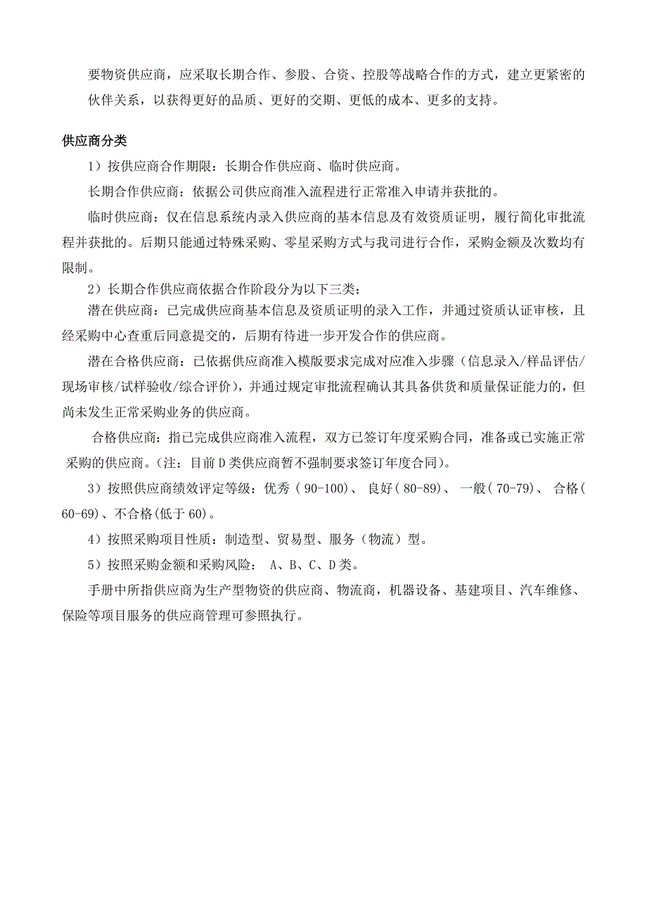 新供应商准入管理_第3页