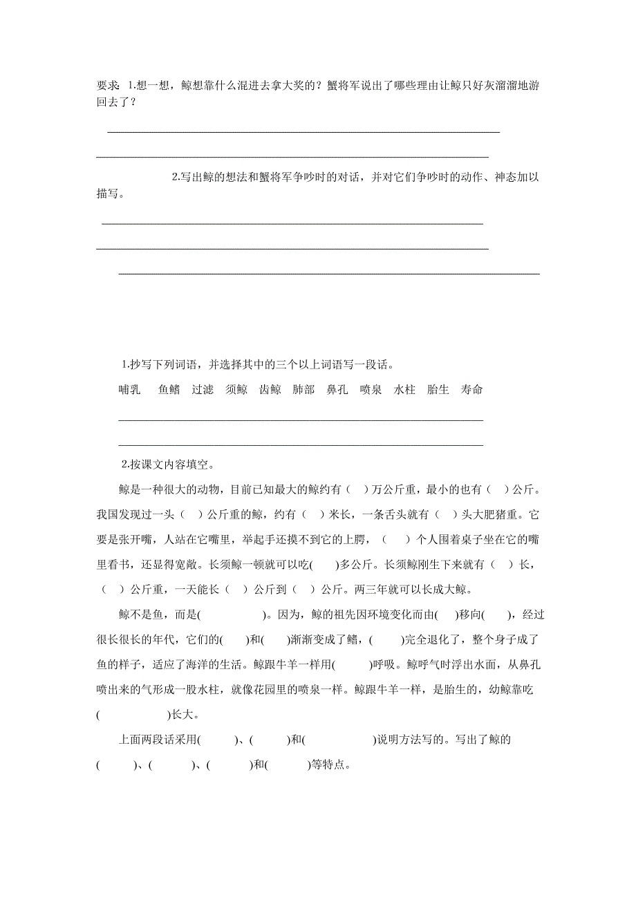 五年级语文《难忘的一课》同步练习题-五年级语文试题_第3页