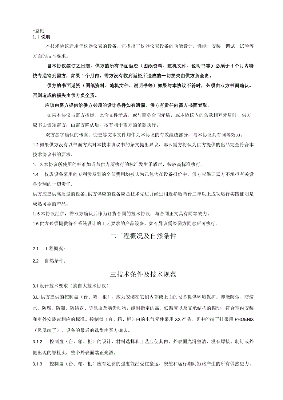 XX保温箱技术规范书（2023年）_第3页