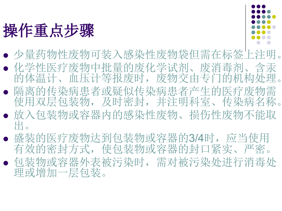 医疗废物的分类放置与处理PPT_第4页