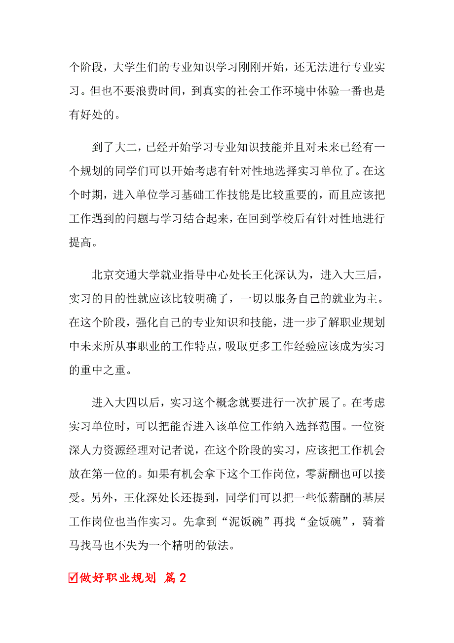 （精选模板）做好职业规划四篇_第4页