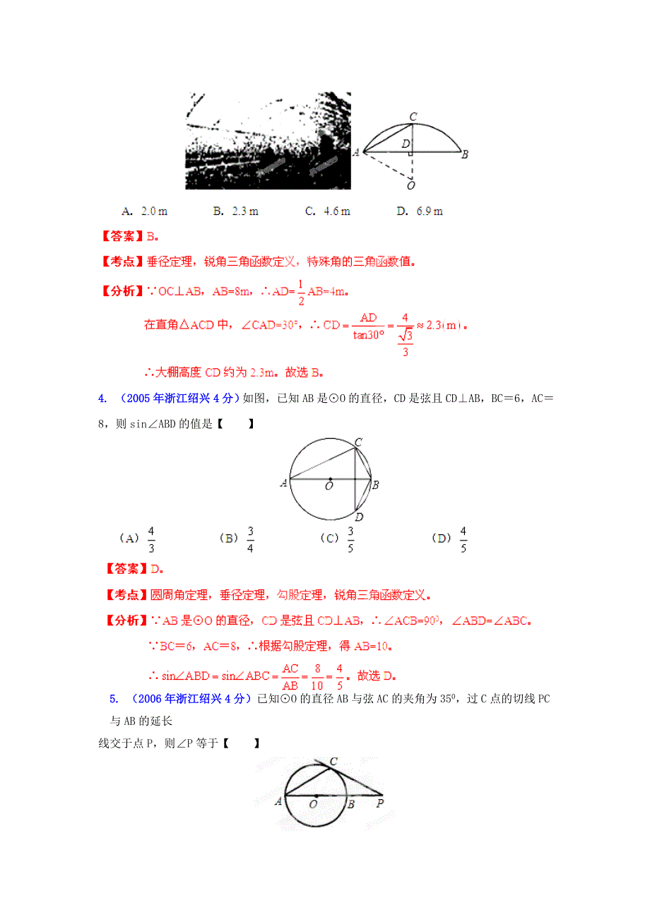 浙江绍兴中考数学分类解析11：圆_第2页