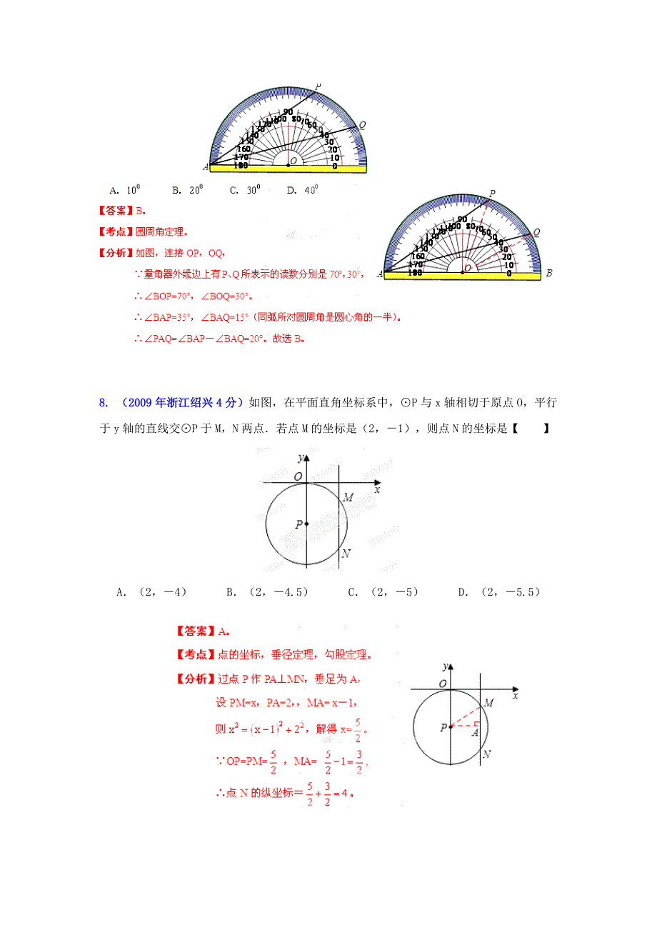 浙江绍兴中考数学分类解析11：圆_第4页
