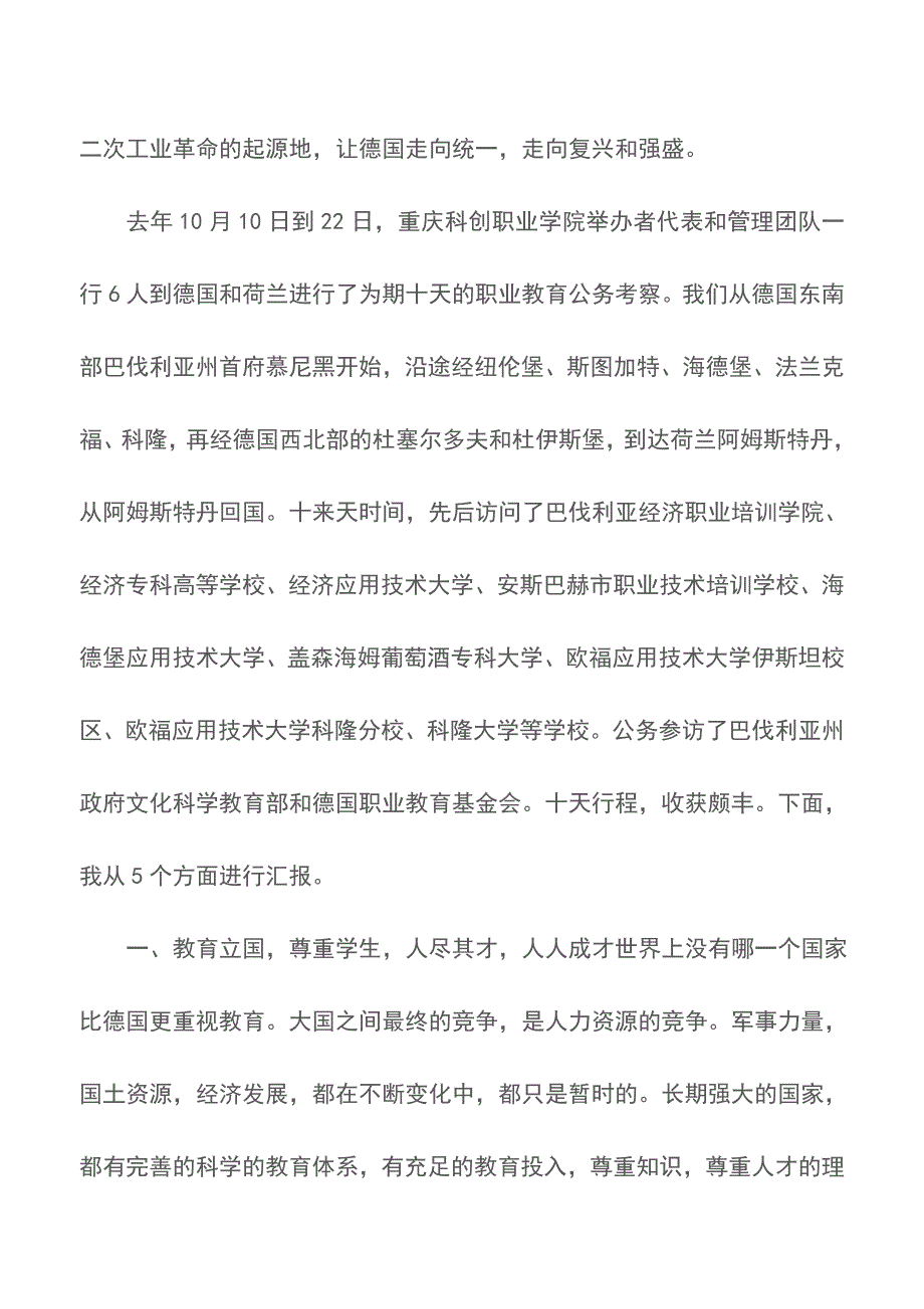 德国高等职业教育考察学习报告：德国工匠精神【精品文档】.doc_第2页