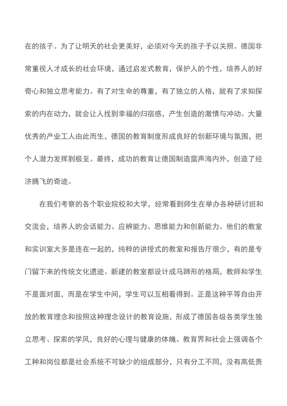 德国高等职业教育考察学习报告：德国工匠精神【精品文档】.doc_第4页