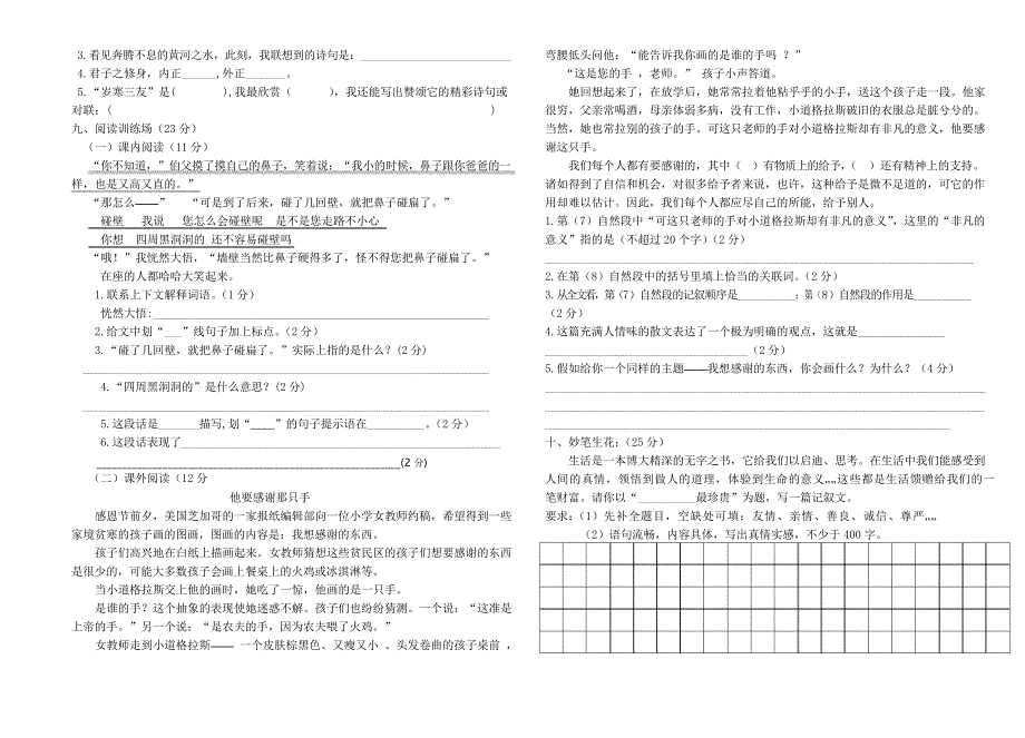 北师大版六年级语文上册期末试卷_第2页