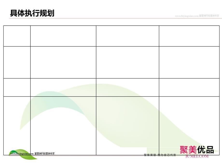 聚美优品-流量提升方案_第5页