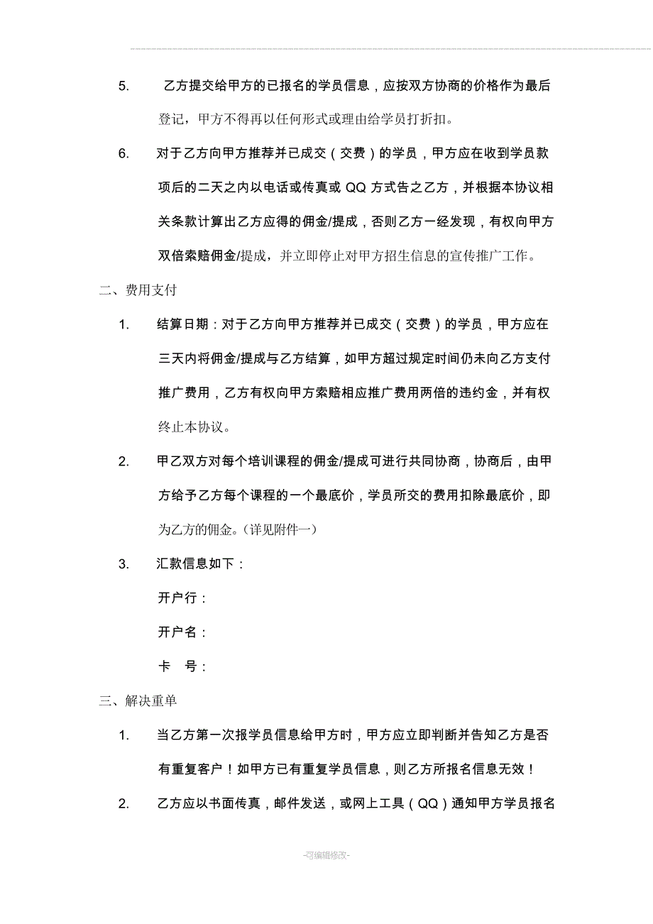 招生合作协议书_第2页