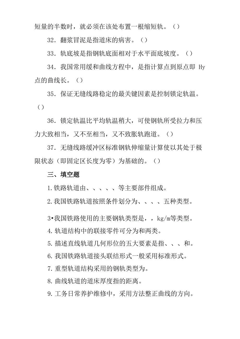 铁路轨道考试试题及答案_第4页