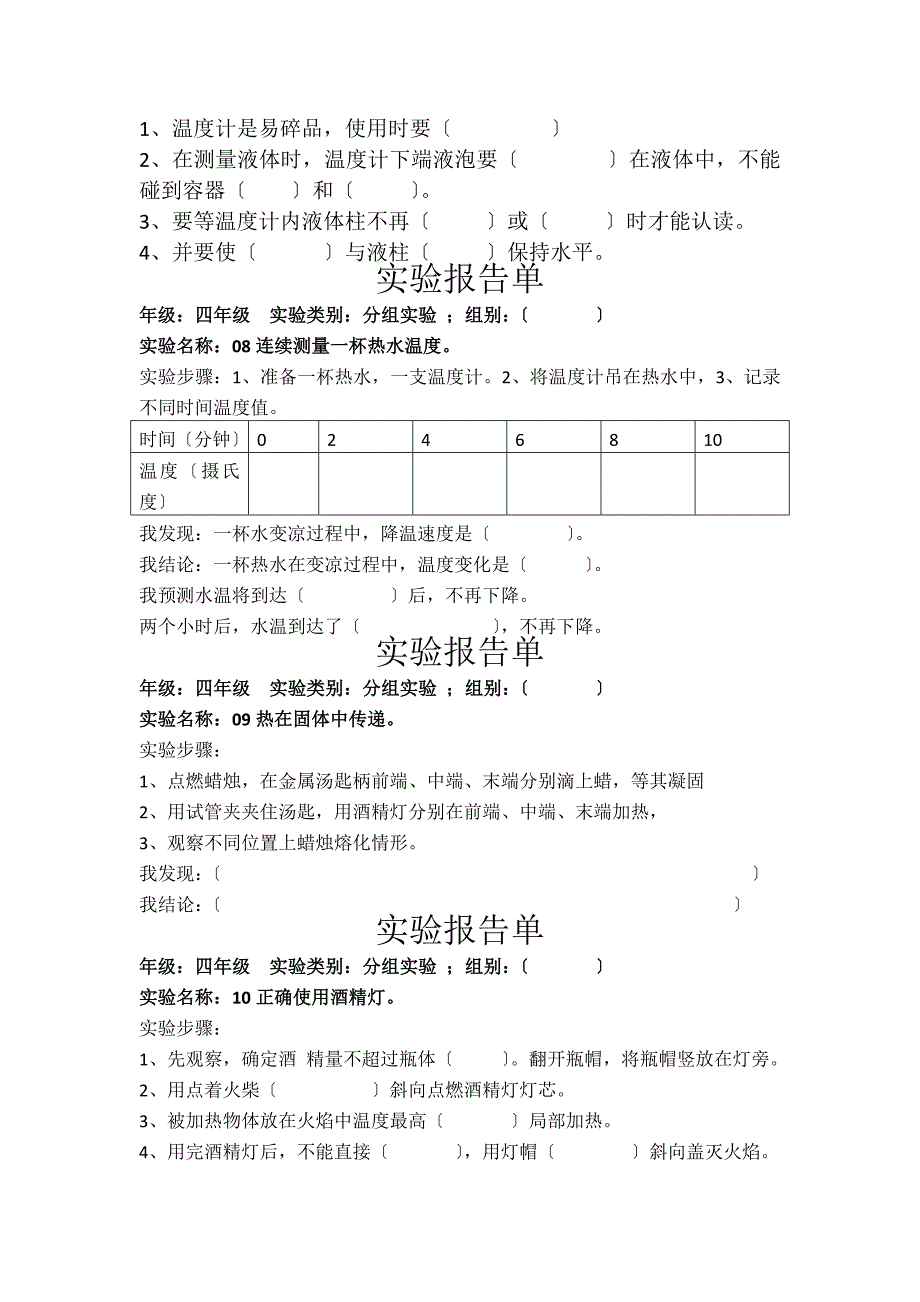 四年级科学苏教版全册实验报告单_第3页