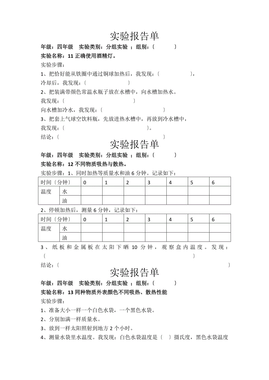 四年级科学苏教版全册实验报告单_第4页