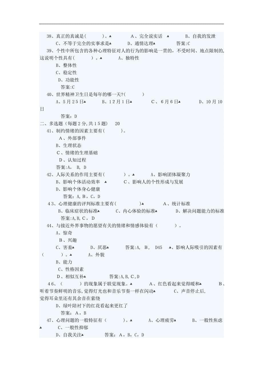 中学心理教师招聘考试试题2_第5页