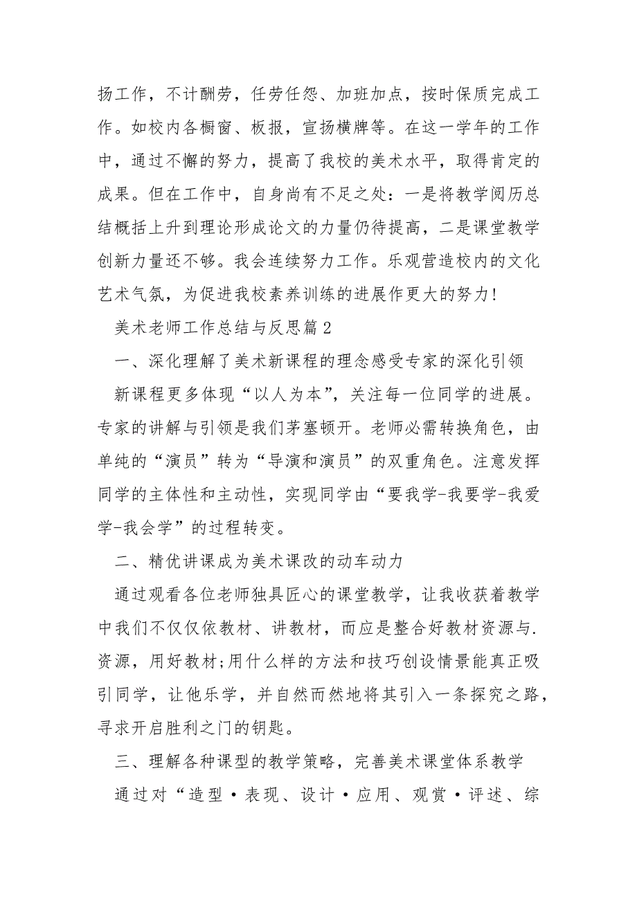 美术教师工作总结与反思_第3页