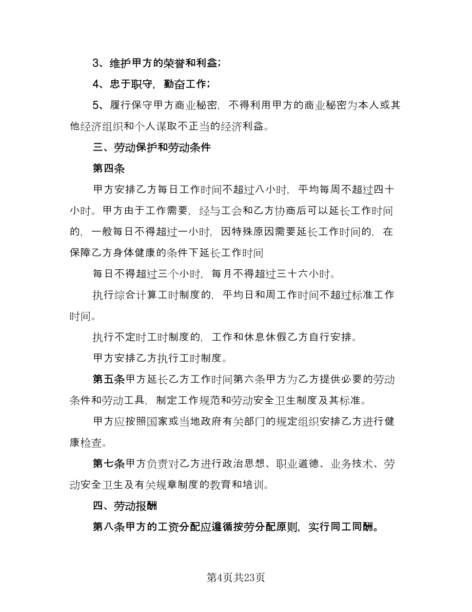 单位兼职用工合同电子版（8篇）.doc_第4页