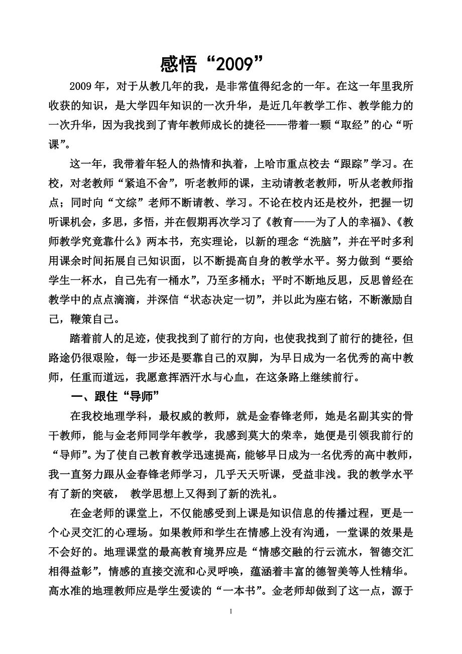 谁说成长无捷径_第2页