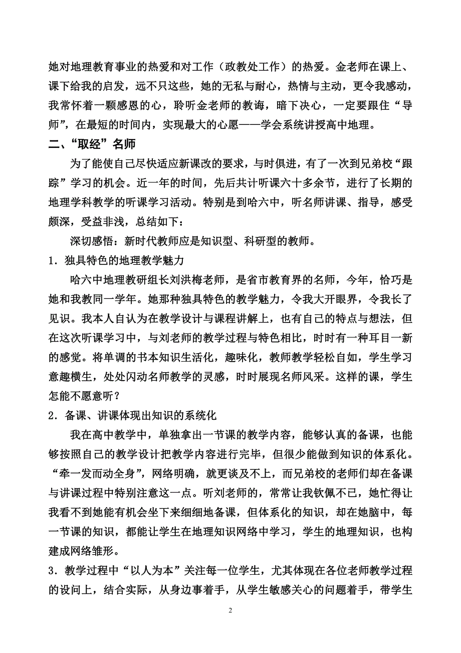 谁说成长无捷径_第3页