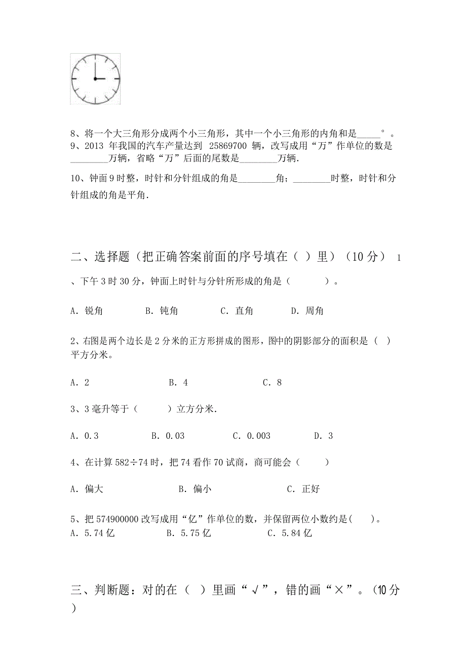 人教版四年级数学下册期末达标试题及答案_第3页