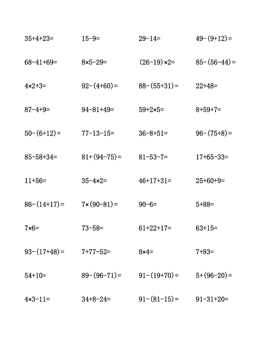 二年级数学(上)计算题汇编.docx_第2页