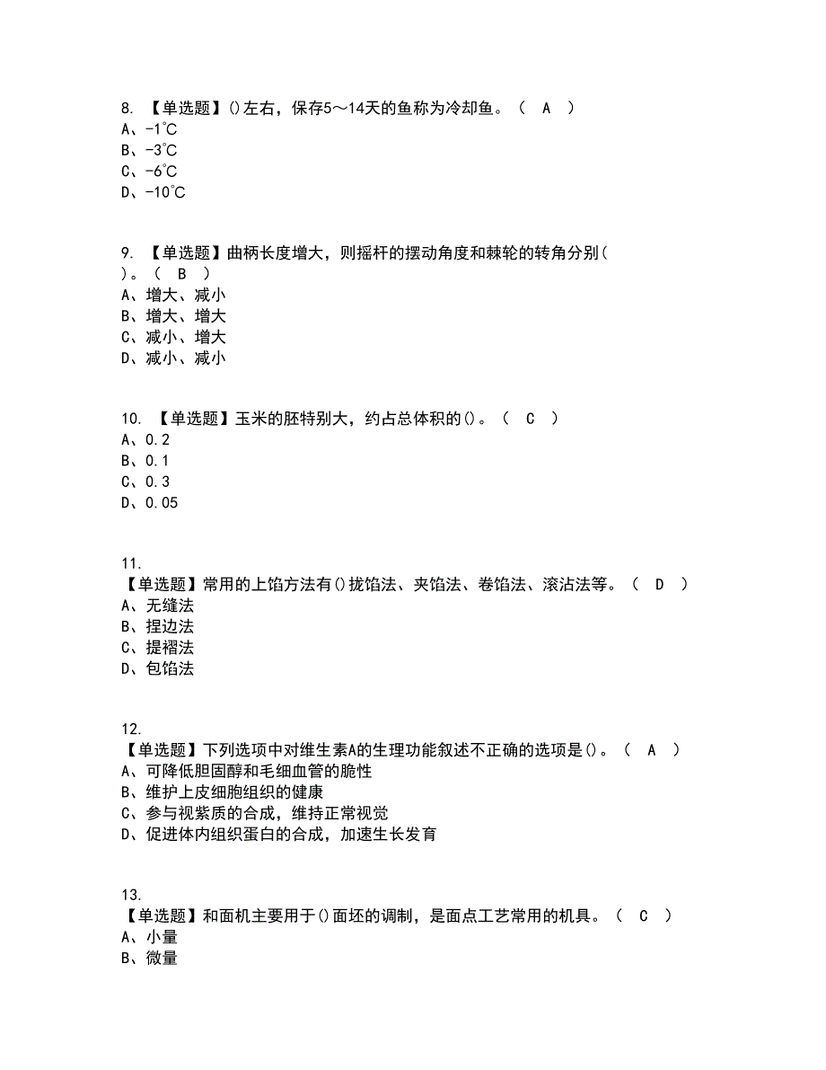 2022年中式面点师（初级）资格证考试内容及题库模拟卷7【附答案】_第2页