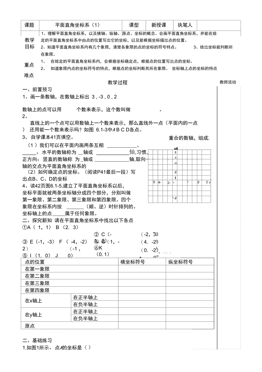 平面直角坐标系导学案_第1页