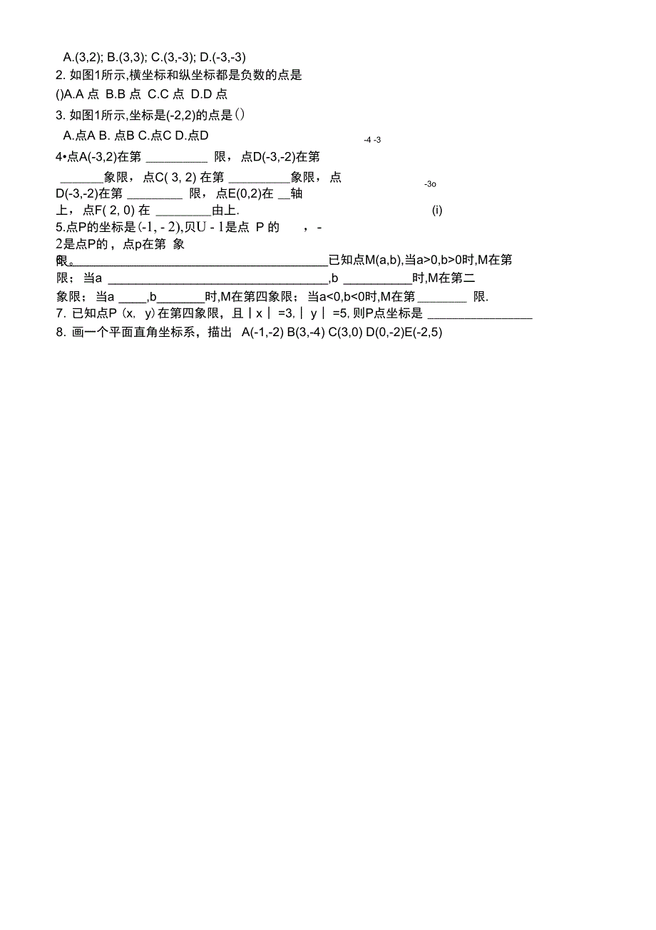 平面直角坐标系导学案_第2页