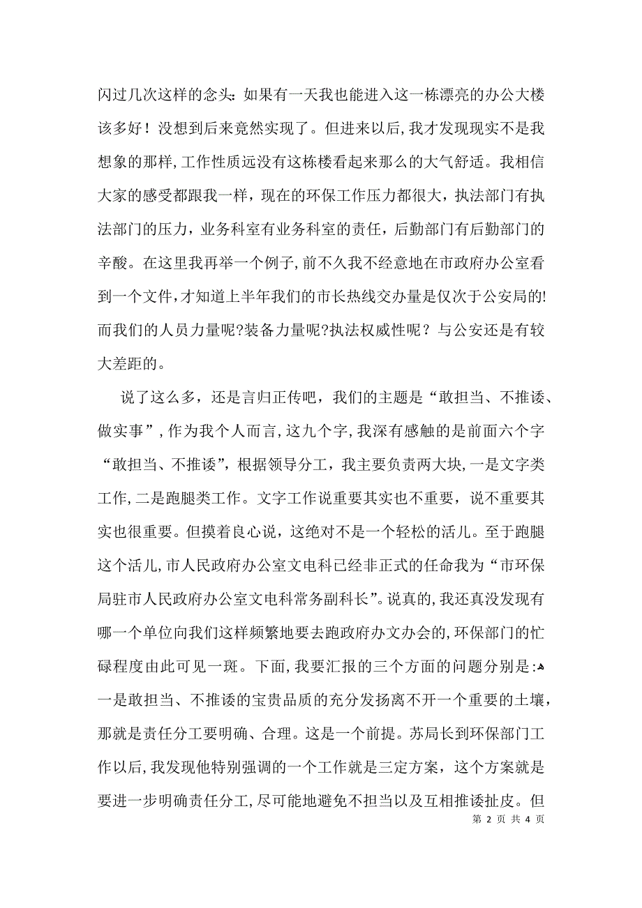 敢担当不推诿做实事大讨论交流会发言稿_第2页