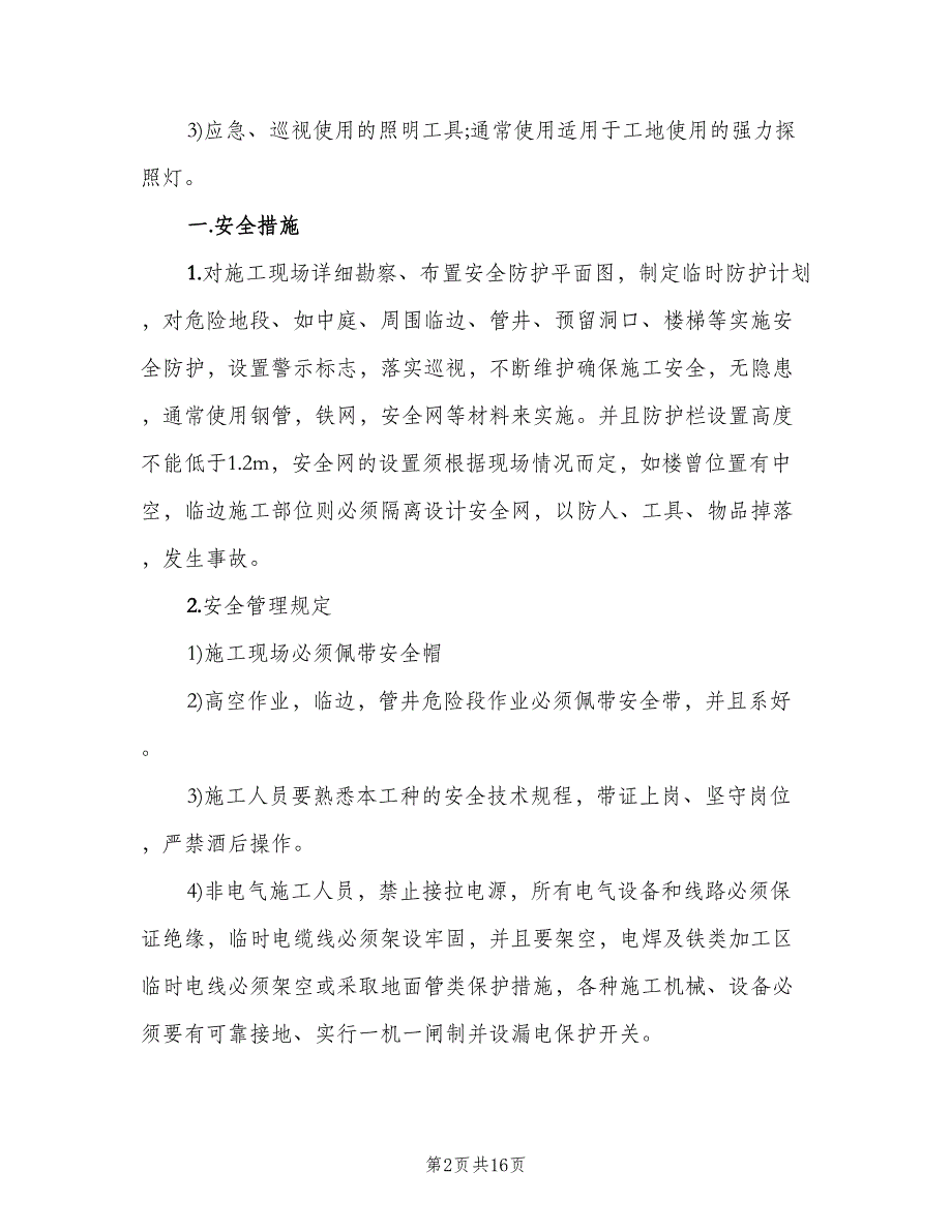 门卫保安公司工作职责（四篇）.doc_第2页