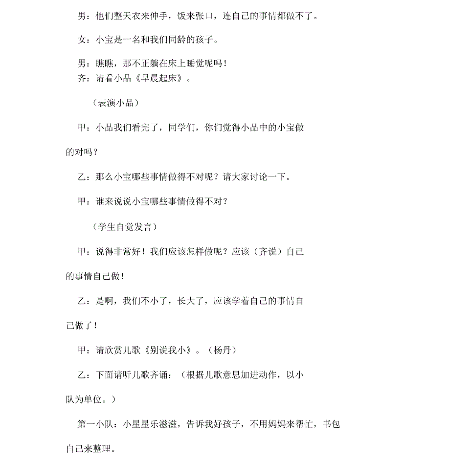 劳动最光荣主题班会课设计_第2页